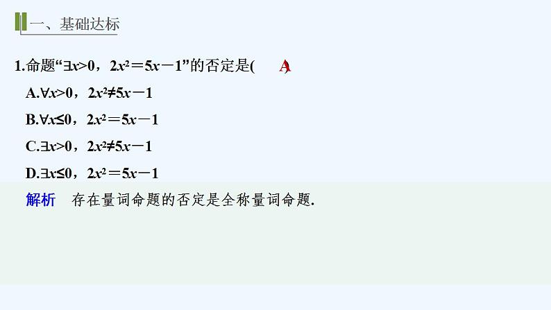 【最新版】高中数学（新教材人教版）必修第一册进阶训练2(范围：1.4～1.5)02