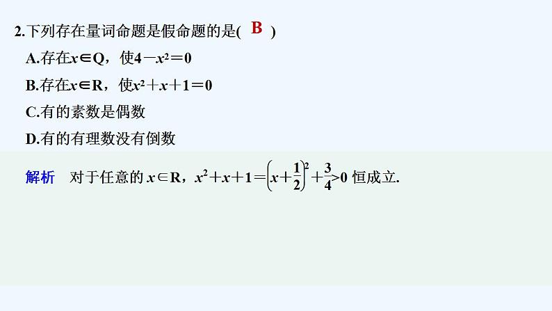 【最新版】高中数学（新教材人教版）必修第一册进阶训练2(范围：1.4～1.5)03