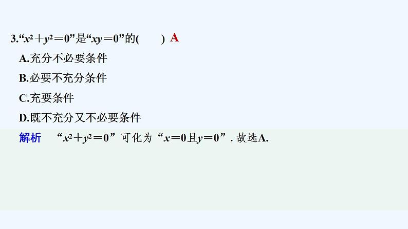 【最新版】高中数学（新教材人教版）必修第一册进阶训练2(范围：1.4～1.5)04