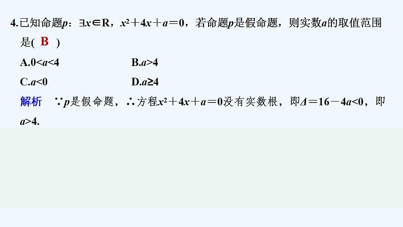 【最新版】高中数学（新教材人教版）必修第一册进阶训练2(范围：1.4～1.5)05