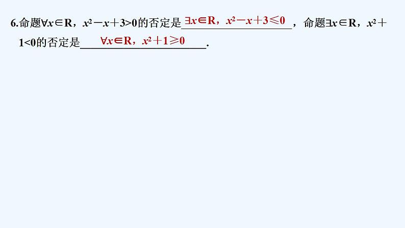 【最新版】高中数学（新教材人教版）必修第一册进阶训练2(范围：1.4～1.5)07