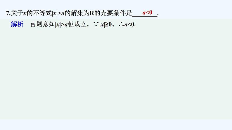 【最新版】高中数学（新教材人教版）必修第一册进阶训练2(范围：1.4～1.5)08