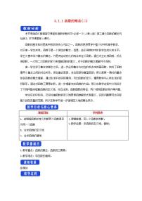 高中数学人教A版 (2019)必修 第一册3.1 函数的概念及其表示获奖第2课时教学设计及反思