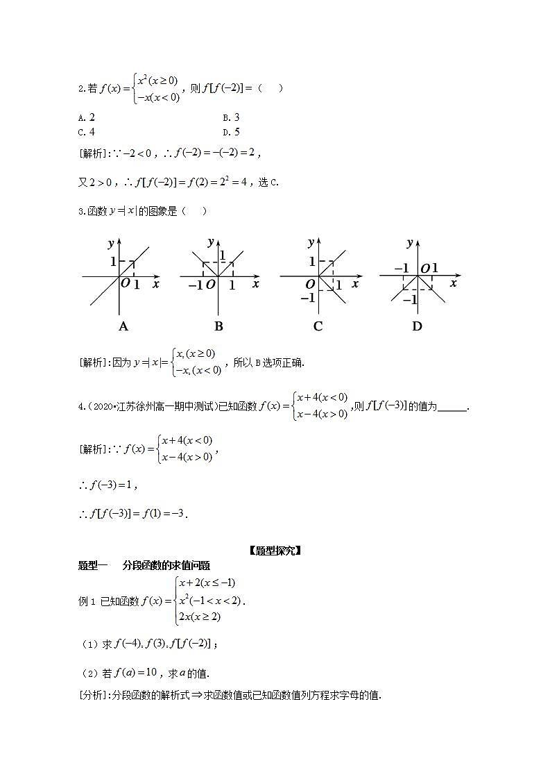 第三章函数概念与性质3.1函数的概念及其表示3.1.2分段函数第2课时教案新人教A版必修第一册 教案02