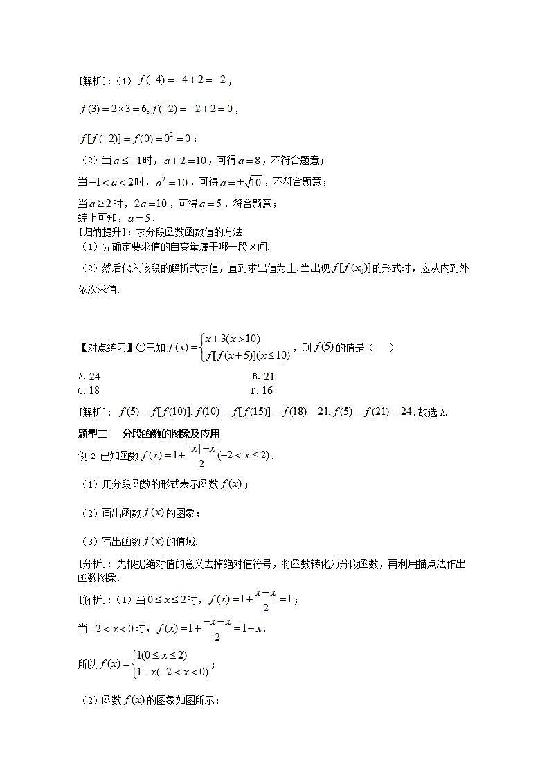 第三章函数概念与性质3.1函数的概念及其表示3.1.2分段函数第2课时教案新人教A版必修第一册 教案03