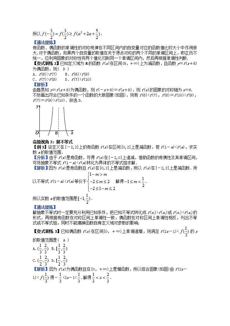 第三章函数概念与性质3.2函数的基本性质3.2.2函数奇偶性的应用第2课时教案新人教A版必修第一册 教案第3页