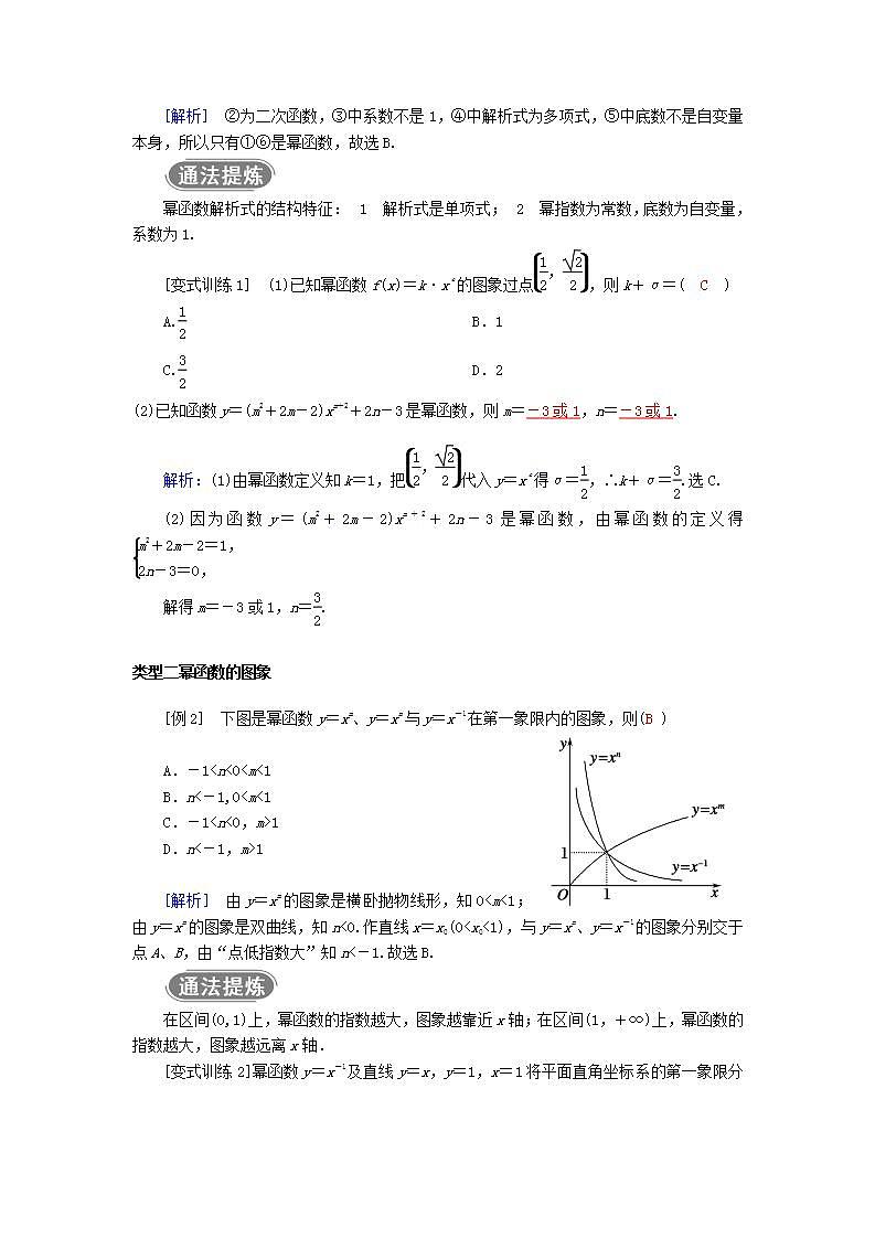 第三章函数概念与性质3.3幂函数教案新人教A版必修第一册 教案03