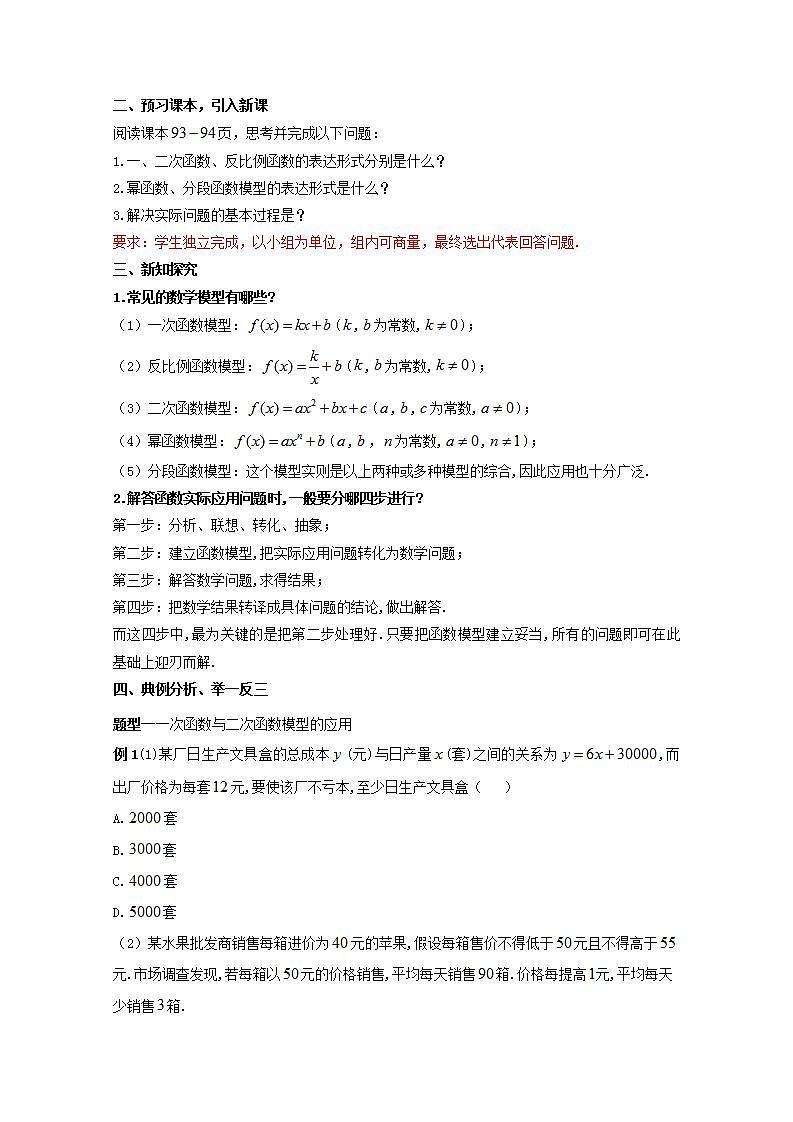 第三章函数概念与性质3.4函数的应用一教案新人教A版必修第一册 教案02