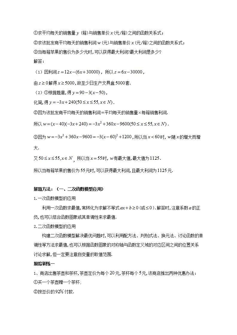 第三章函数概念与性质3.4函数的应用一教案新人教A版必修第一册 教案03