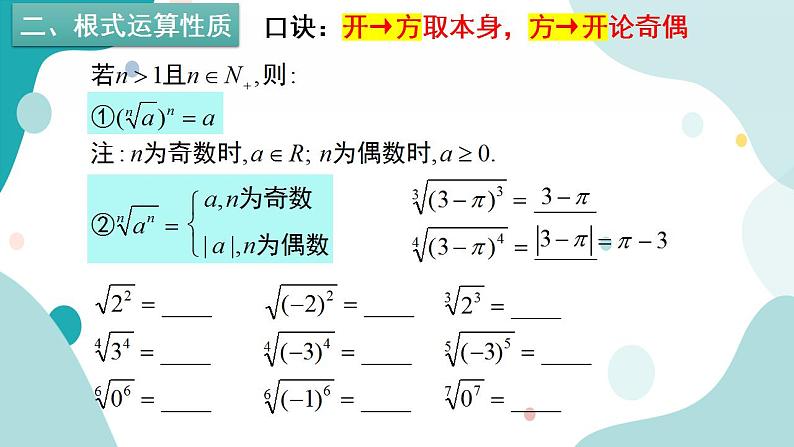 4.1 指数(含2课时)高一数学课件（人教A版2019必修第一册)03