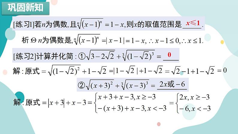 4.1 指数(含2课时)高一数学课件（人教A版2019必修第一册)04