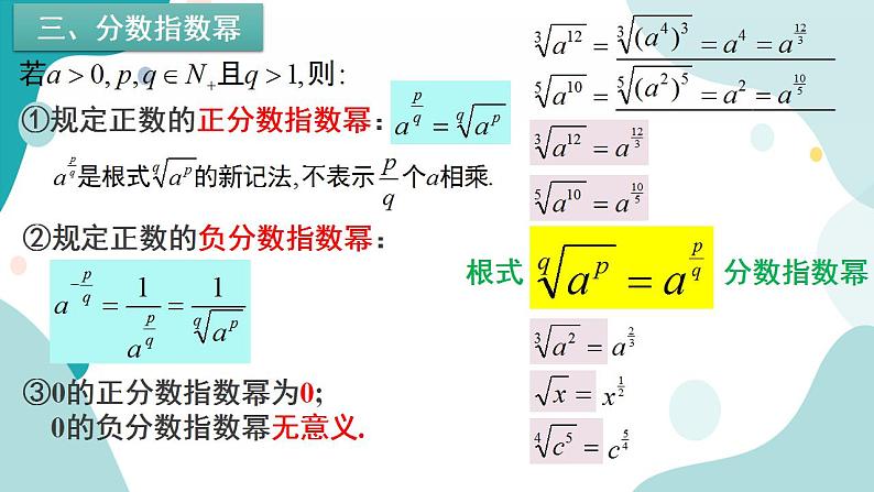 4.1 指数(含2课时)高一数学课件（人教A版2019必修第一册)05