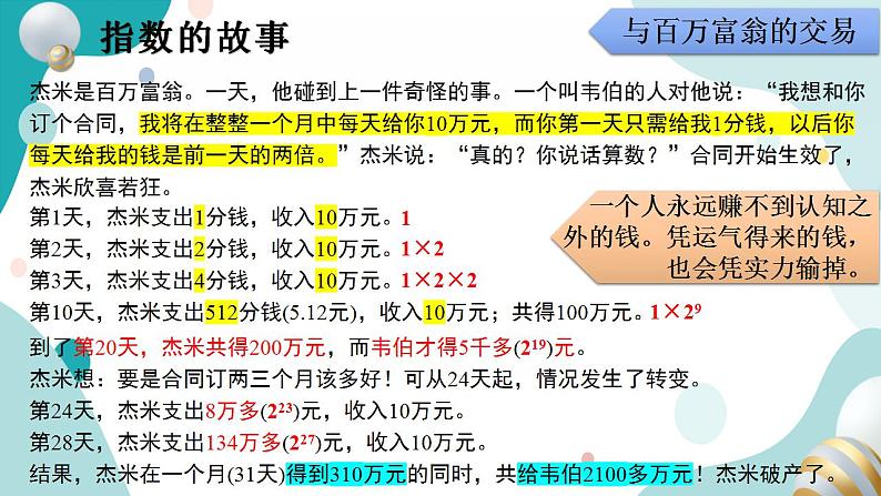 4.2 指数函数(含2课时)高一数学课件（人教A版2019必修第一册)02