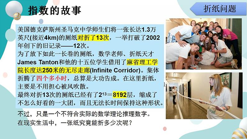 4.2 指数函数(含2课时)高一数学课件（人教A版2019必修第一册)03