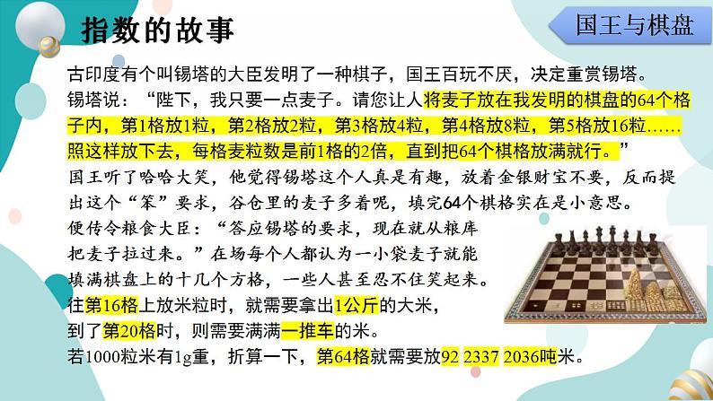 4.2 指数函数(含2课时)高一数学课件（人教A版2019必修第一册)04
