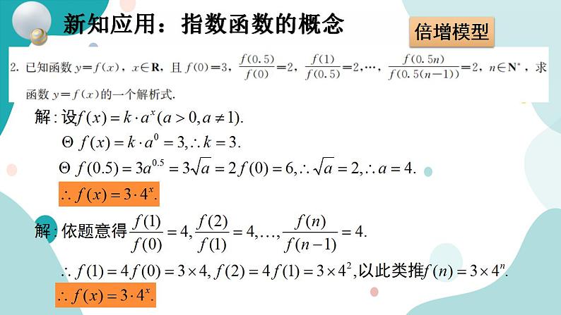 4.2 指数函数(含2课时)高一数学课件（人教A版2019必修第一册)08