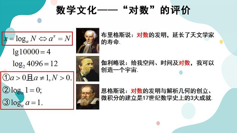 4.3 对数(含2课时)高一数学课件（人教A版2019必修第一册)06
