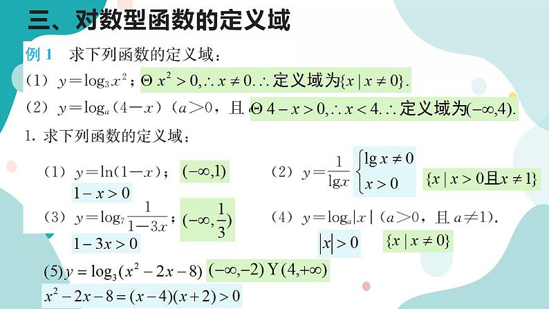 4.4 对数函数(含3课时)高一数学课件（人教A版2019必修第一册)第5页