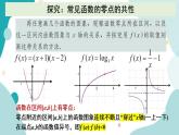 4.5 函数的应用（二）(含2课时)高一数学课件（人教A版2019必修第一册)