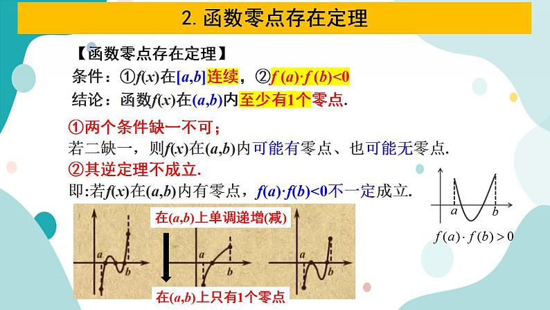 4.5 函数的应用（二）(含2课时)高一数学课件（人教A版2019必修第一册)06
