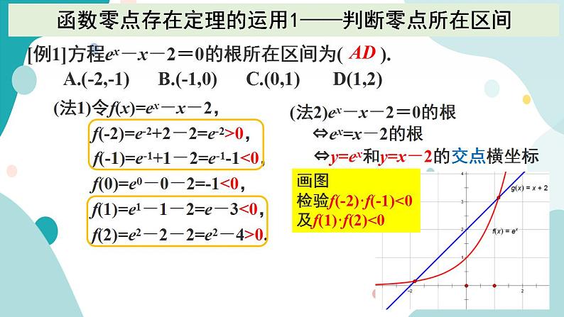 4.5 函数的应用（二）(含2课时)高一数学课件（人教A版2019必修第一册)08