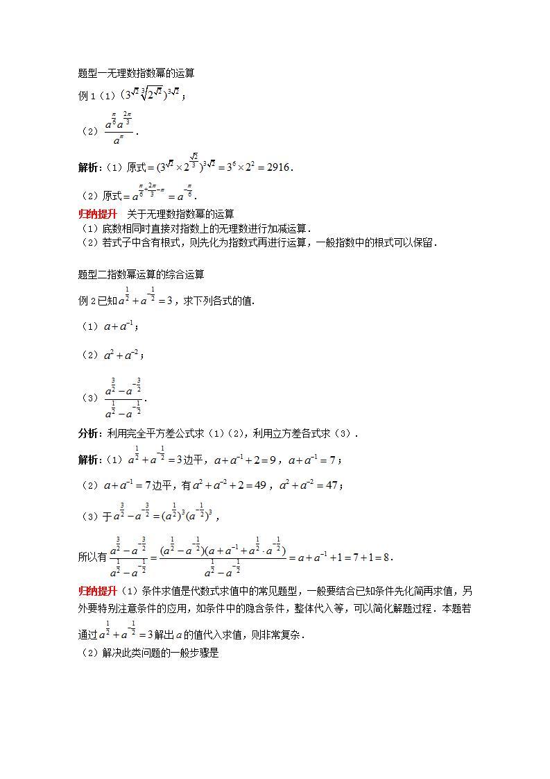 第四章指数函数与对数函数4.1指数4.1.2无理数指数幂及其运算性质教案新人教A版必修第一册 教案02