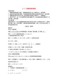高中数学人教A版 (2019)必修 第一册第四章 指数函数与对数函数4.2 指数函数精品教案