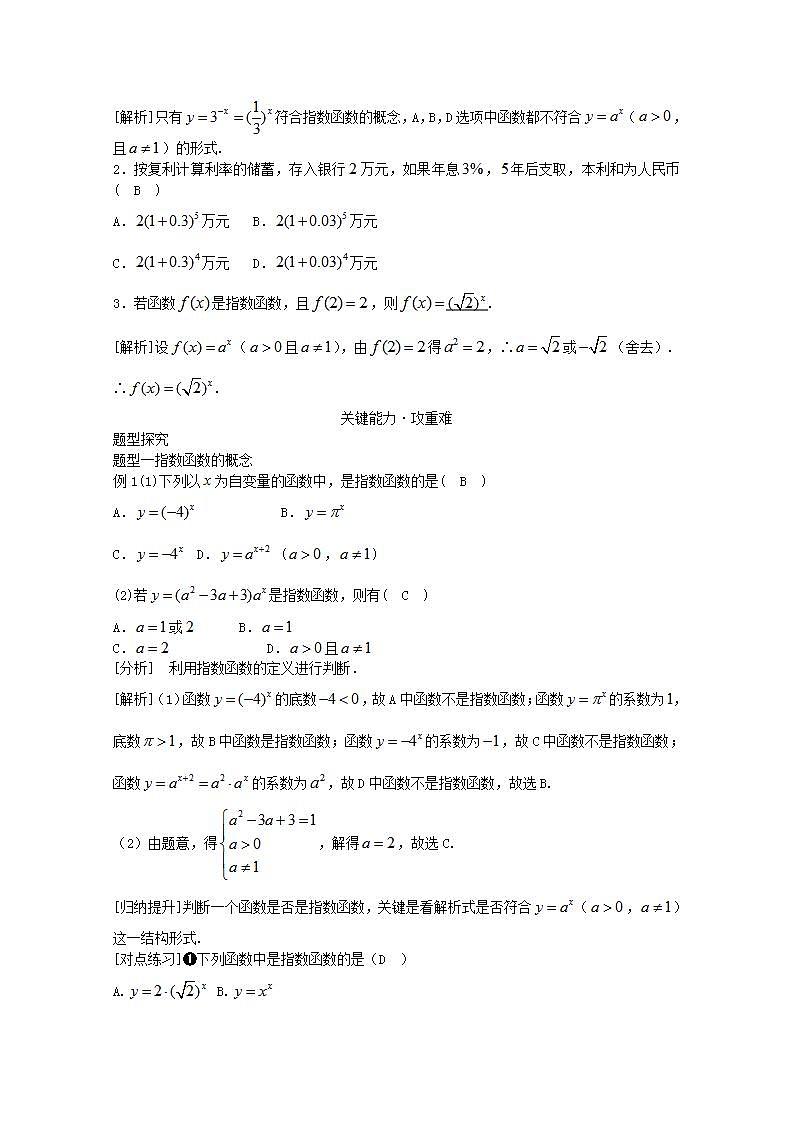 第四章指数函数与对数函数4.2指数函数4.2.1指数函数的概念教案新人教A版必修第一册 教案02