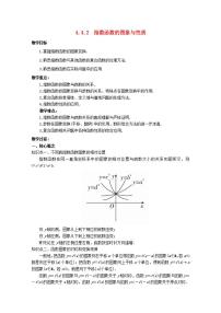 人教A版 (2019)必修 第一册4.2 指数函数精品教案及反思