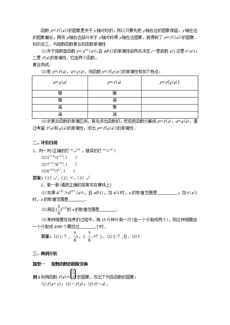 第四章指数函数与对数函数4.2指数函数4.2.2指数函数的图象和性质教案新人教A版必修第一册 教案02