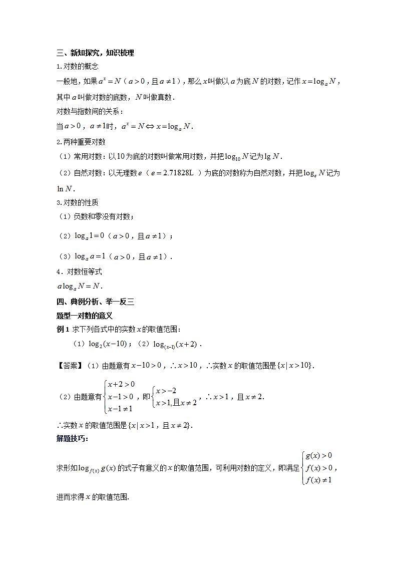 第四章指数函数与对数函数4.3对数4.3.1对数的概念教案新人教A版必修第一册 教案第2页
