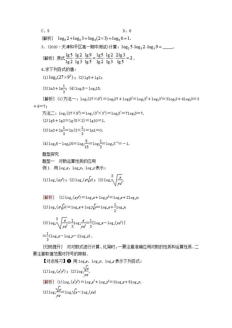 第四章指数函数与对数函数4.3对数4.3.2对数的运算教案新人教A版必修第一册 教案02