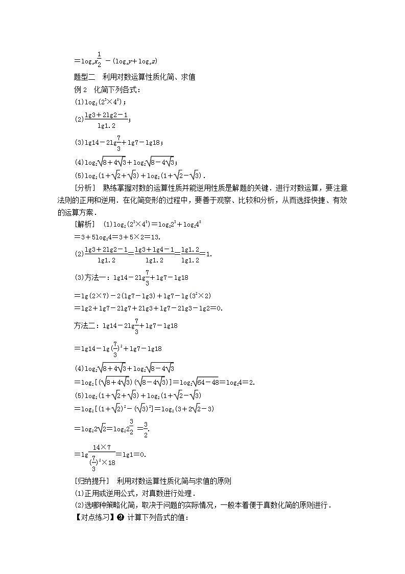 第四章指数函数与对数函数4.3对数4.3.2对数的运算教案新人教A版必修第一册 教案03