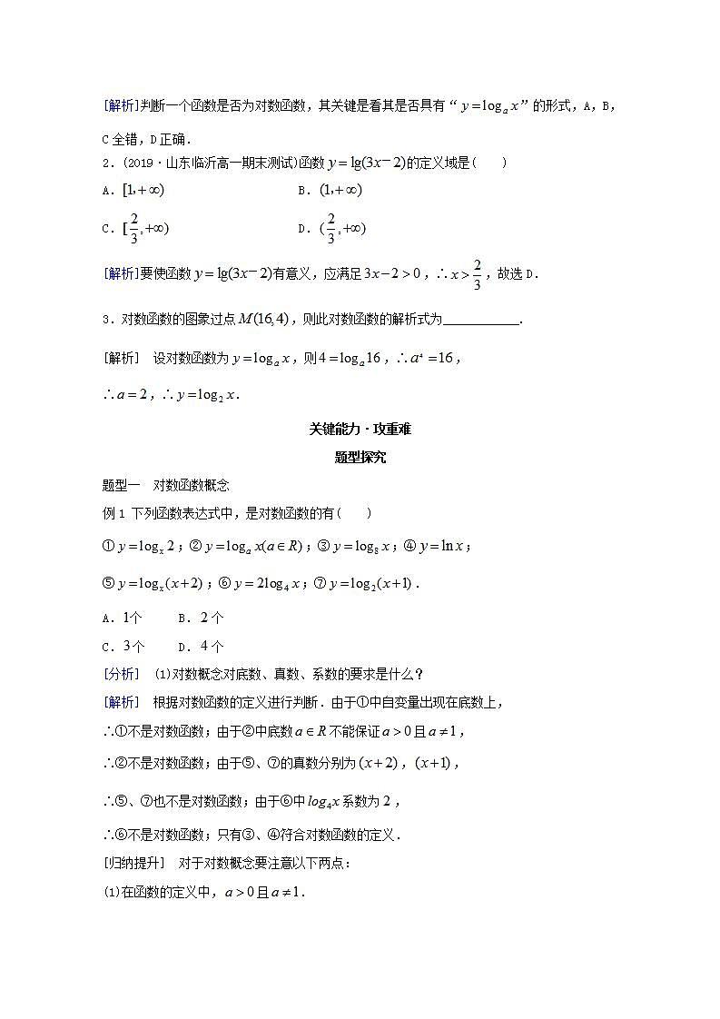 第四章指数函数与对数函数4.4对数函数4.4.1对数函数的概念教案新人教A版必修第一册 教案02