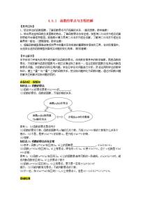 高中数学人教A版 (2019)必修 第一册4.5 函数的应用（二）优秀教学设计