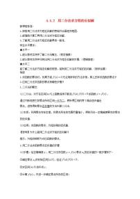 2021学年4.5 函数的应用（二）公开课教案