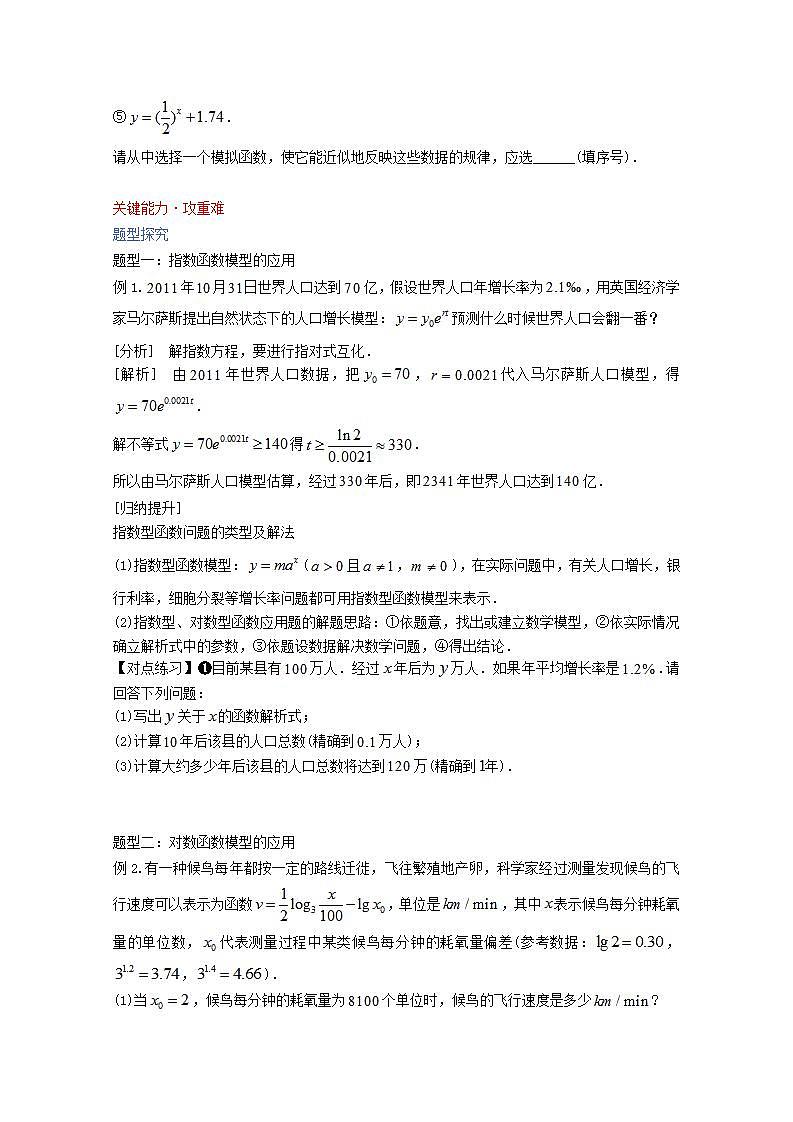 第四章指数函数与对数函数4.5函数的应用二4.5.3函数模型的应用教案新人教A版必修第一册 教案第3页