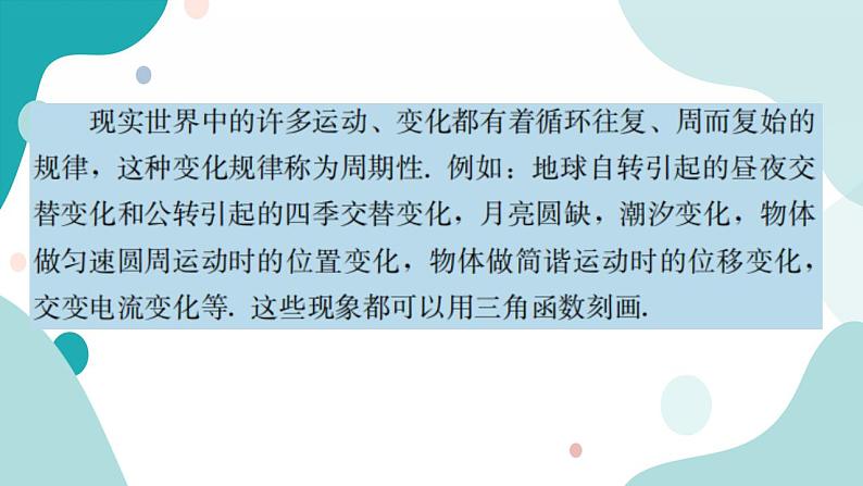 5.1 任意角和弧度制(含2课时)高一数学课件（人教A版2019必修第一册)02