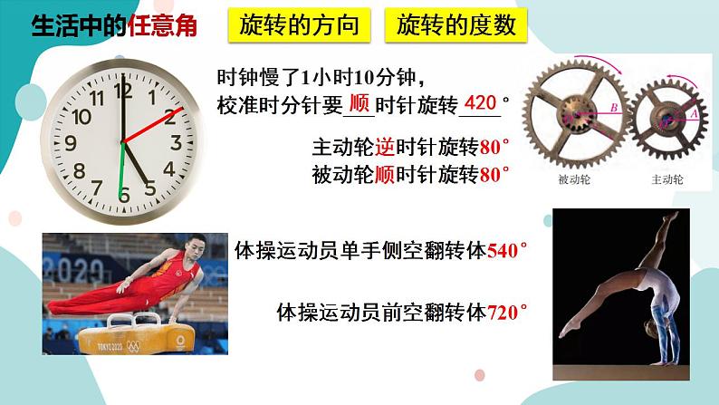 5.1 任意角和弧度制(含2课时)高一数学课件（人教A版2019必修第一册)06