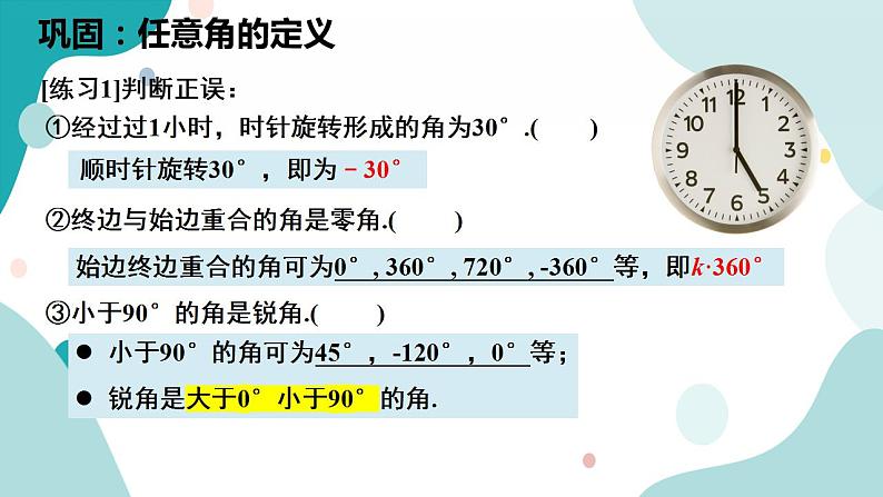 5.1 任意角和弧度制(含2课时)高一数学课件（人教A版2019必修第一册)08