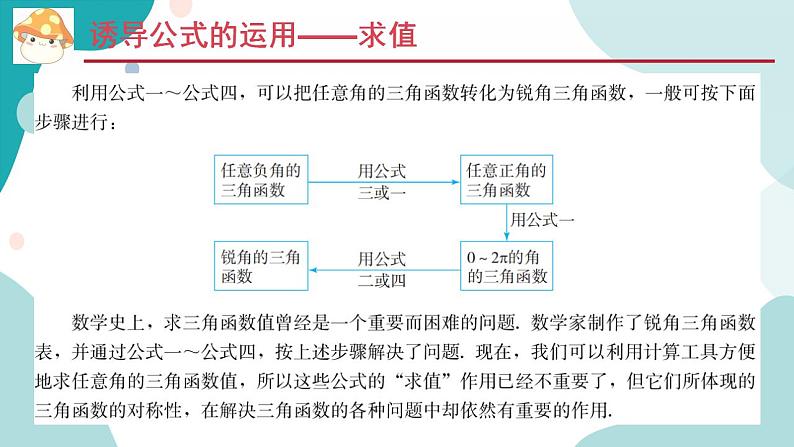 5.3 诱导公式高一数学课件（人教A版2019必修第一册)06