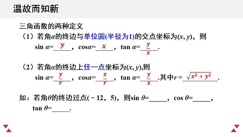 5.5 三角恒等变换(含2课时)高一数学课件（人教A版2019必修第一册)03