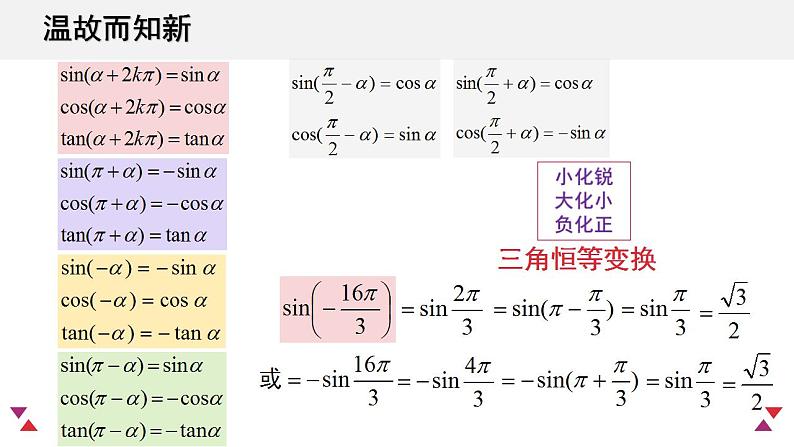 5.5 三角恒等变换(含2课时)高一数学课件（人教A版2019必修第一册)04