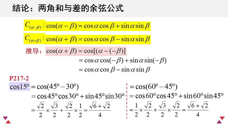 5.5 三角恒等变换(含2课时)高一数学课件（人教A版2019必修第一册)06