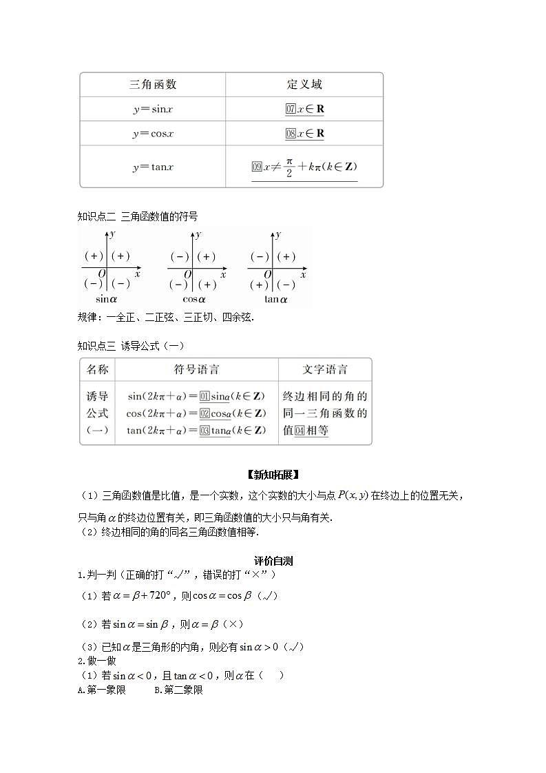第五章三角函数5.2三角函数的概念5.2.1三角函数的概念教案新人教A版必修第一册 教案02