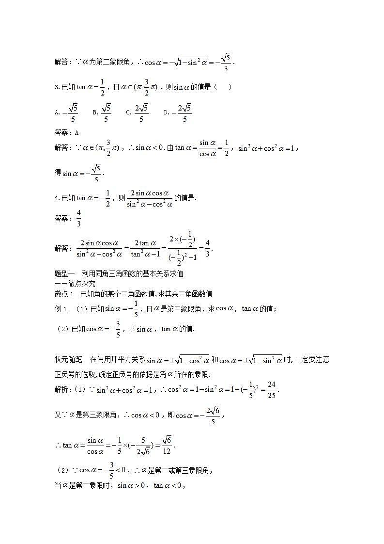 第五章三角函数5.2三角函数的概念5.2.2同角三角函数的基本关系教案新人教A版必修第一册 教案第2页