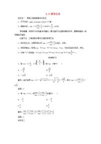 高中数学5.3 诱导公式优秀教案及反思