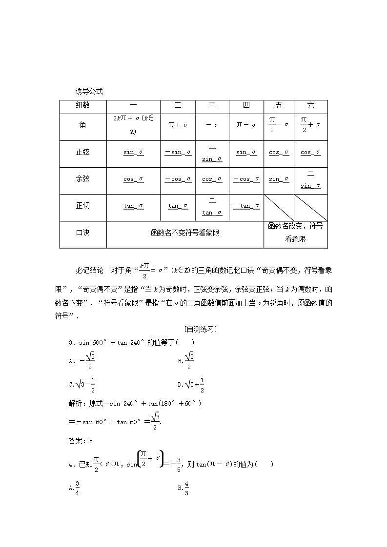 第五章三角函数5.3诱导公式教案新人教A版必修第一册 教案第2页