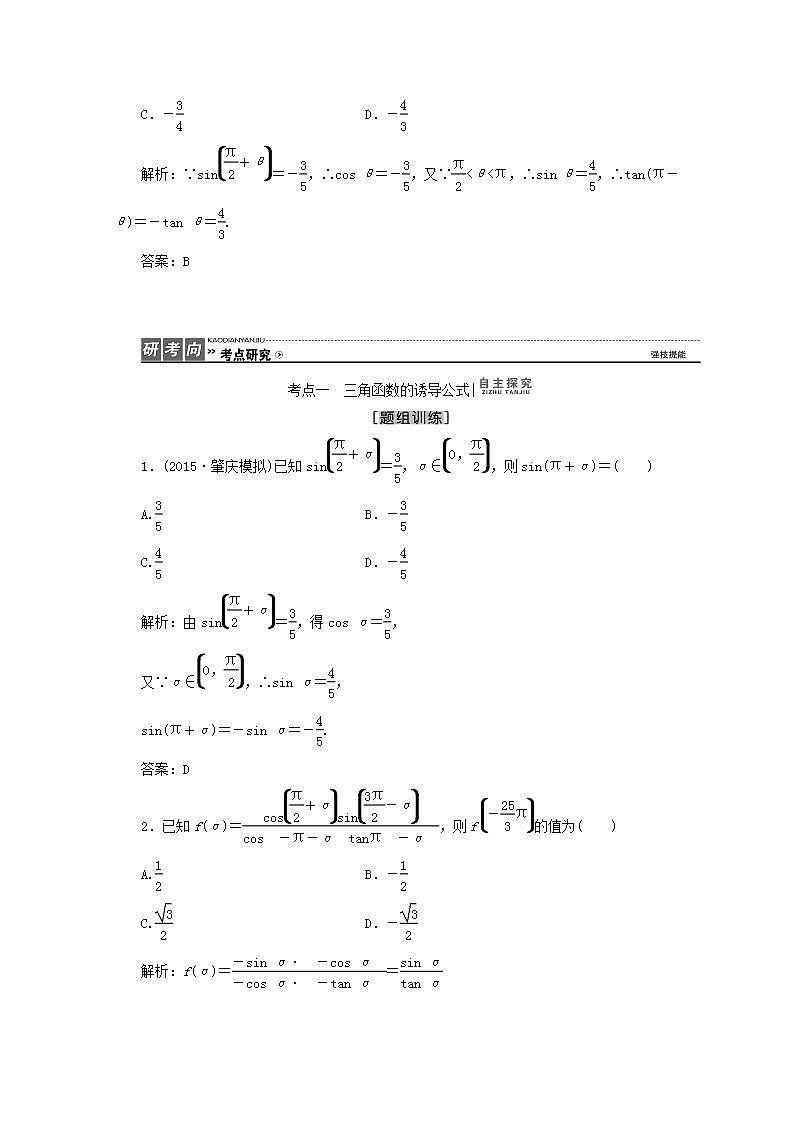 第五章三角函数5.3诱导公式教案新人教A版必修第一册 教案第3页