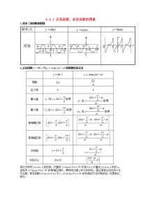 高中数学人教A版 (2019)必修 第一册5.4 三角函数的图象与性质优秀教案设计